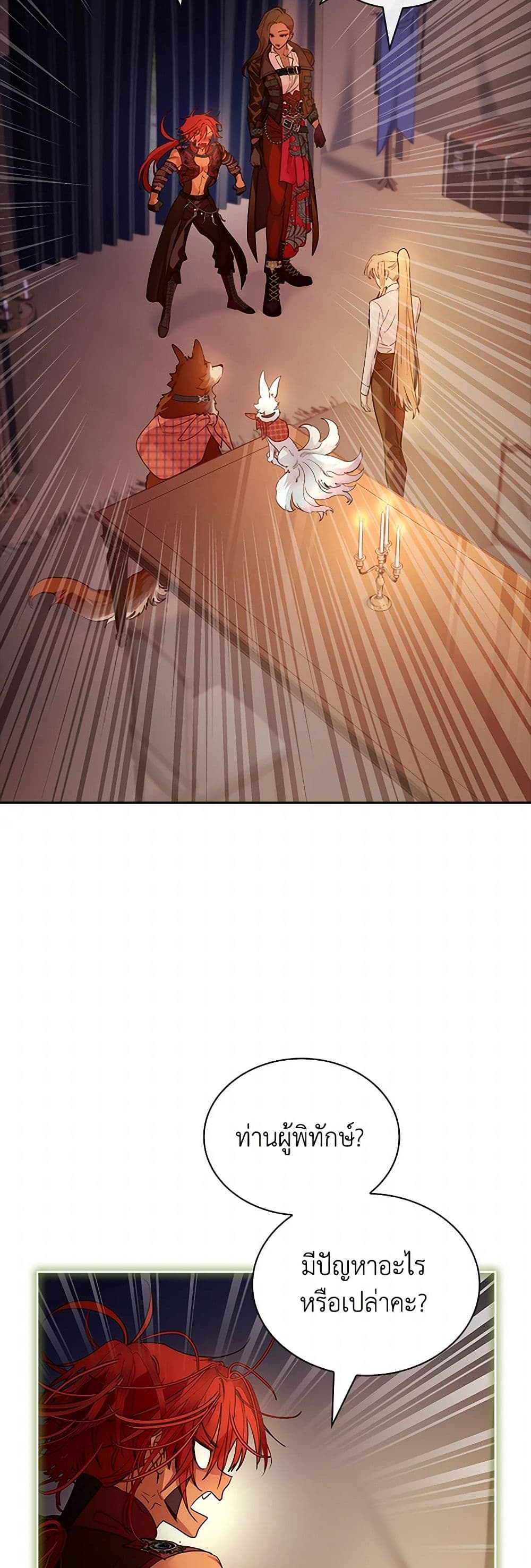 I Raised the Nine-Tailed Fox Wrongly page 32