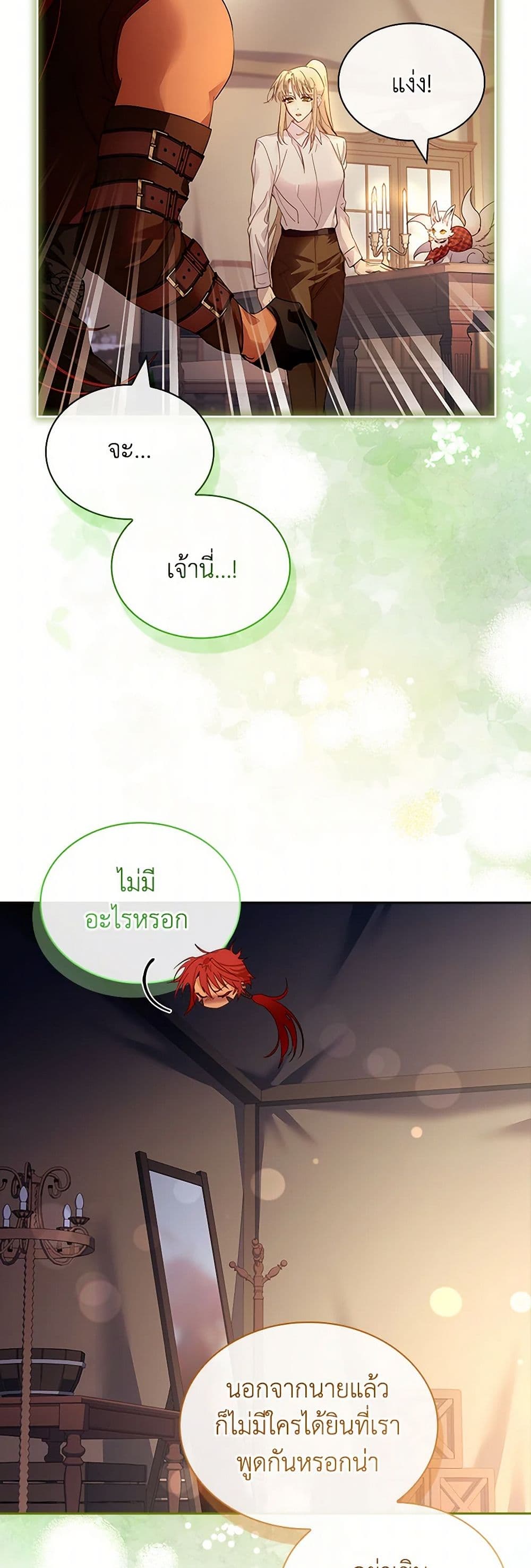 I Raised the Nine-Tailed Fox Wrongly page 33