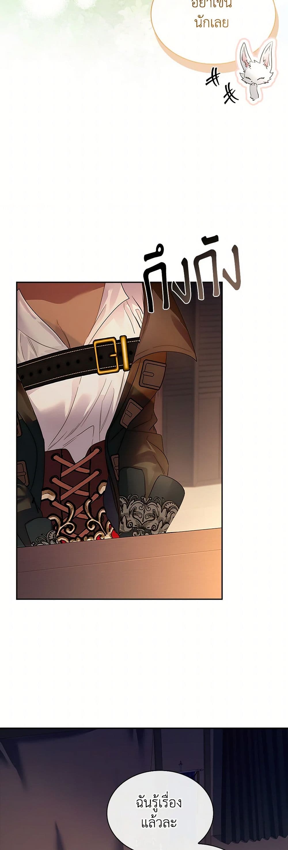 I Raised the Nine-Tailed Fox Wrongly page 34