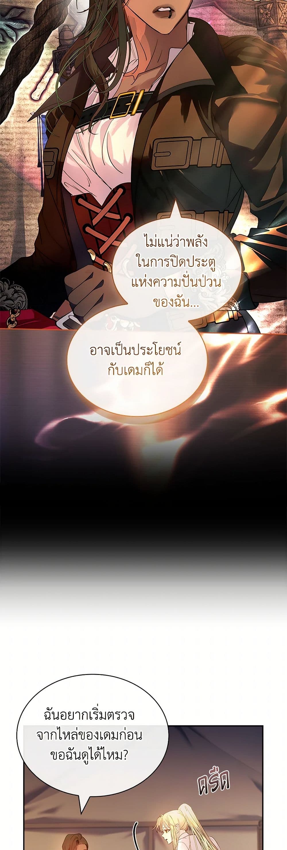 I Raised the Nine-Tailed Fox Wrongly page 36