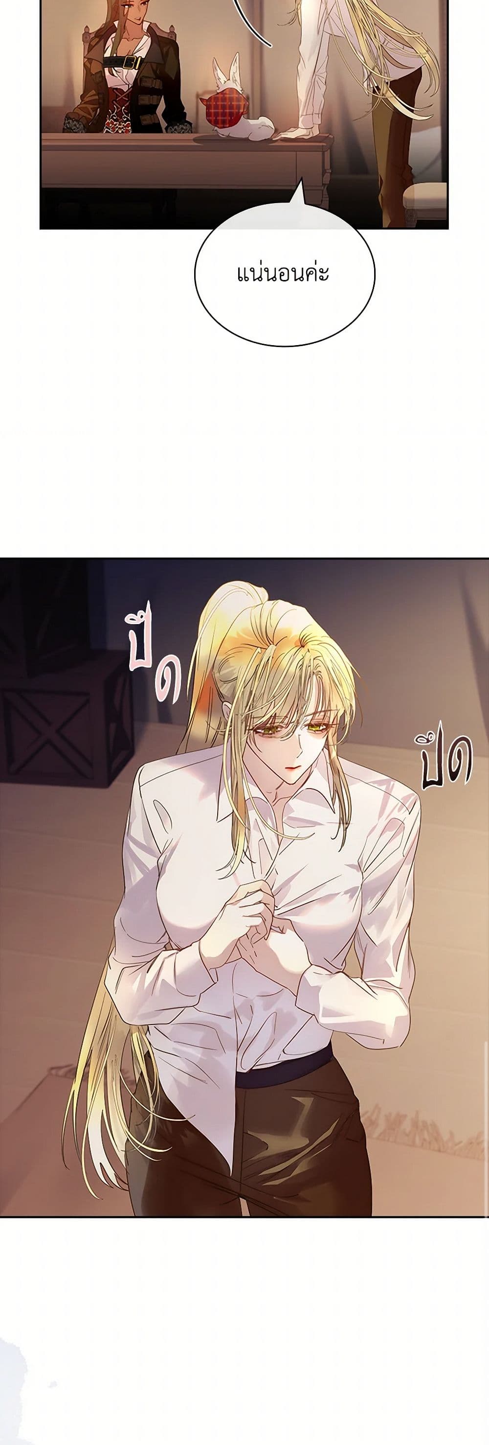 I Raised the Nine-Tailed Fox Wrongly page 37