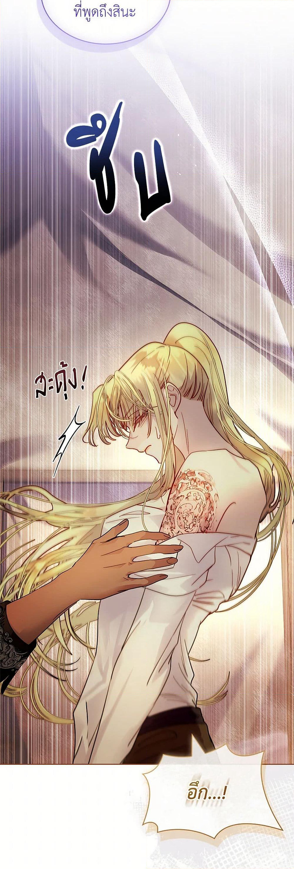I Raised the Nine-Tailed Fox Wrongly page 39