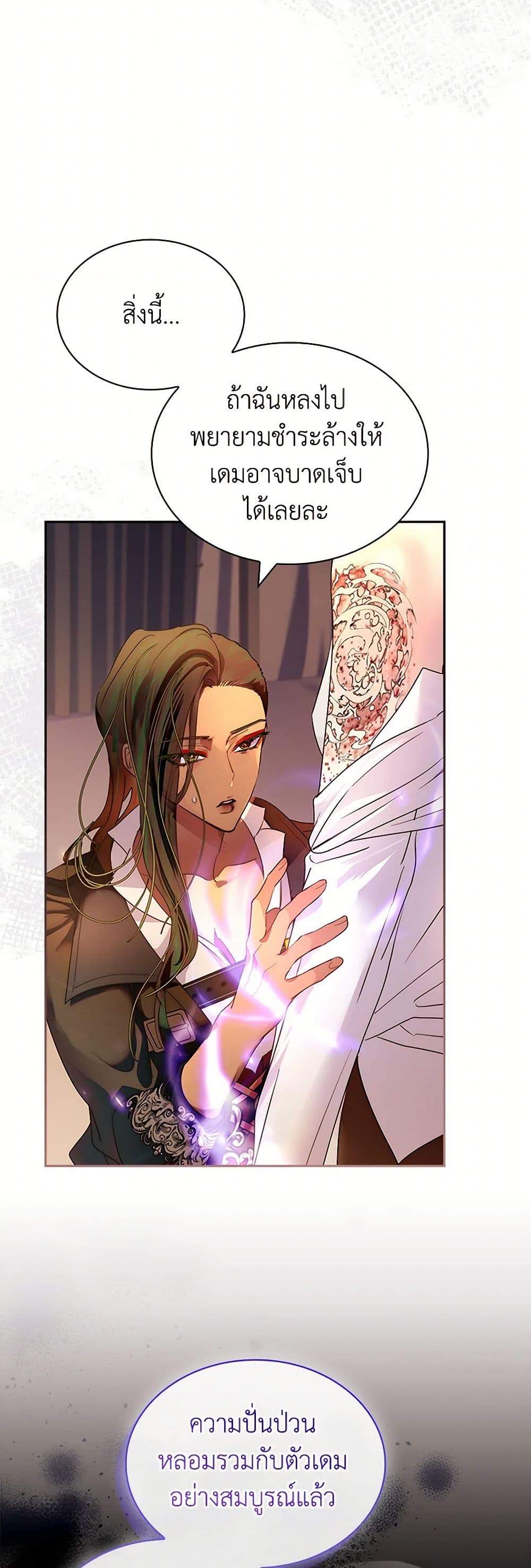 I Raised the Nine-Tailed Fox Wrongly page 40