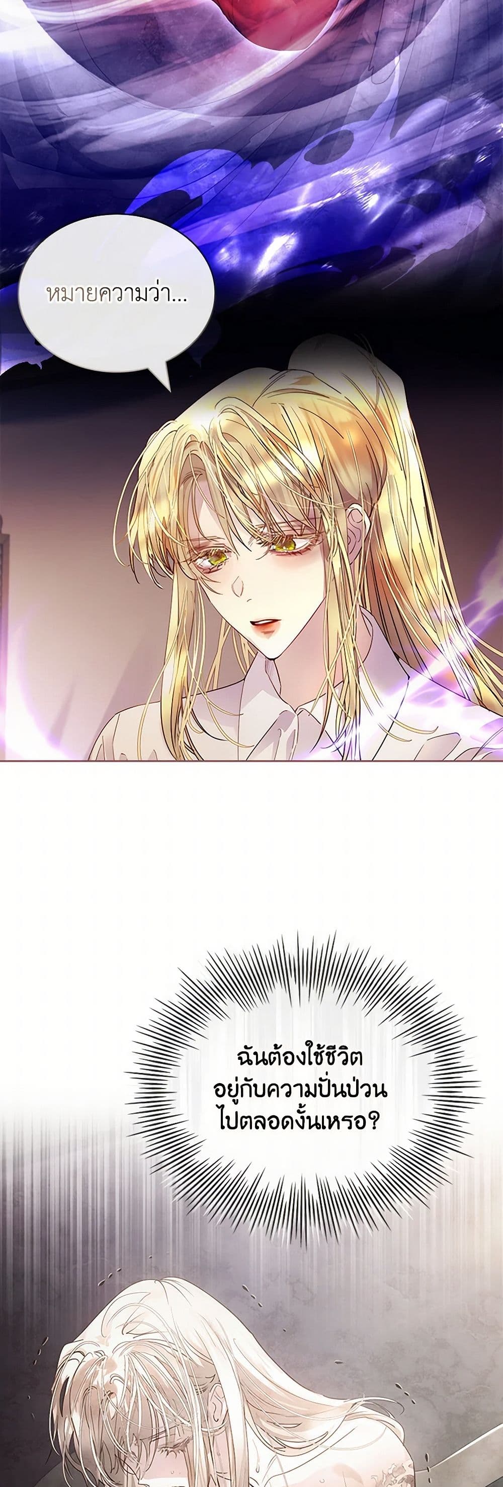 I Raised the Nine-Tailed Fox Wrongly page 42