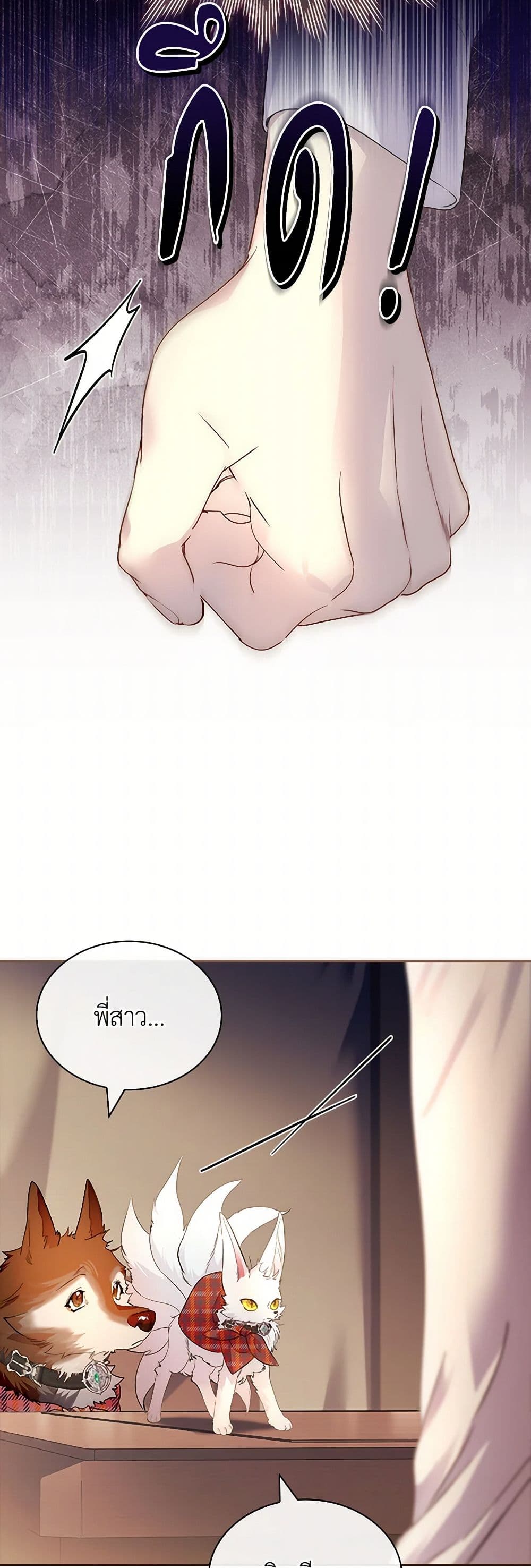 I Raised the Nine-Tailed Fox Wrongly page 44