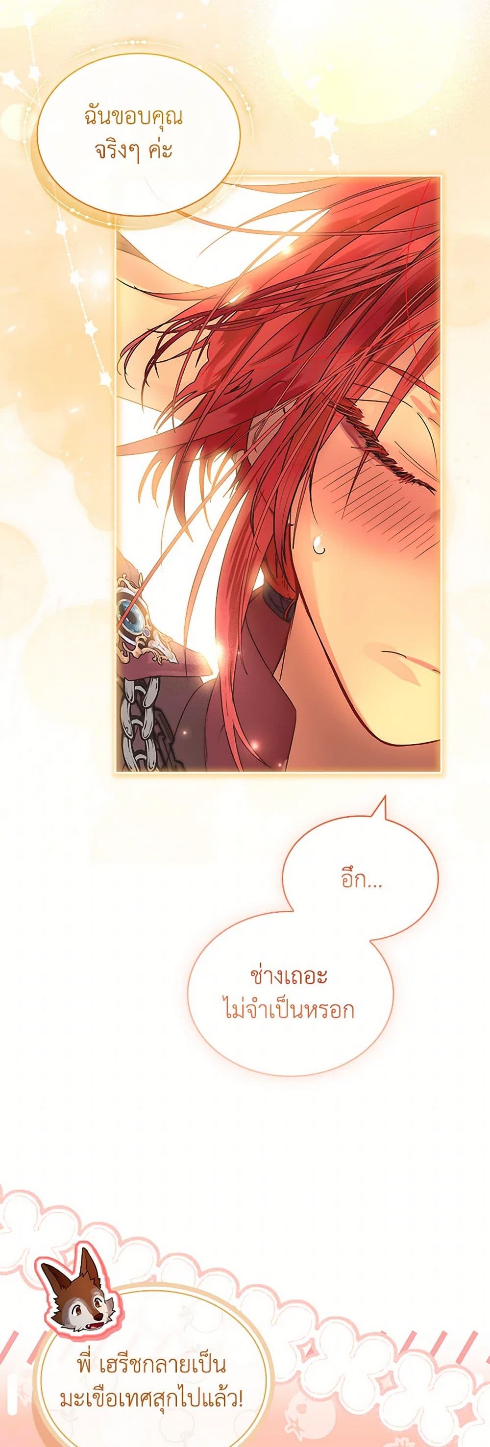 I Raised the Nine-Tailed Fox Wrongly page 49