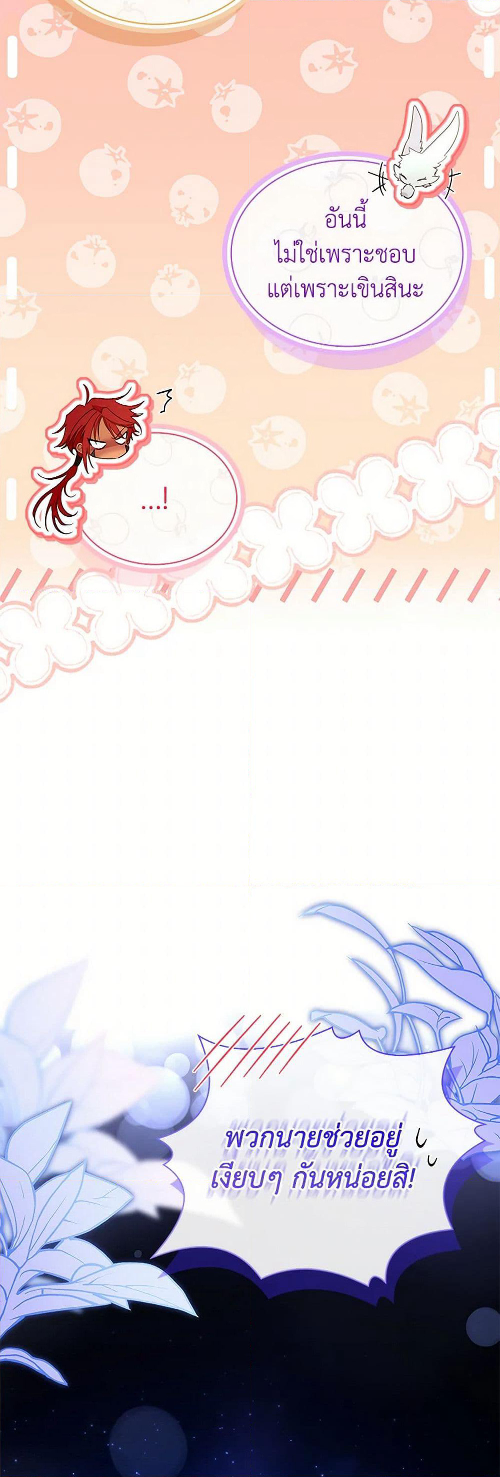 I Raised the Nine-Tailed Fox Wrongly page 50