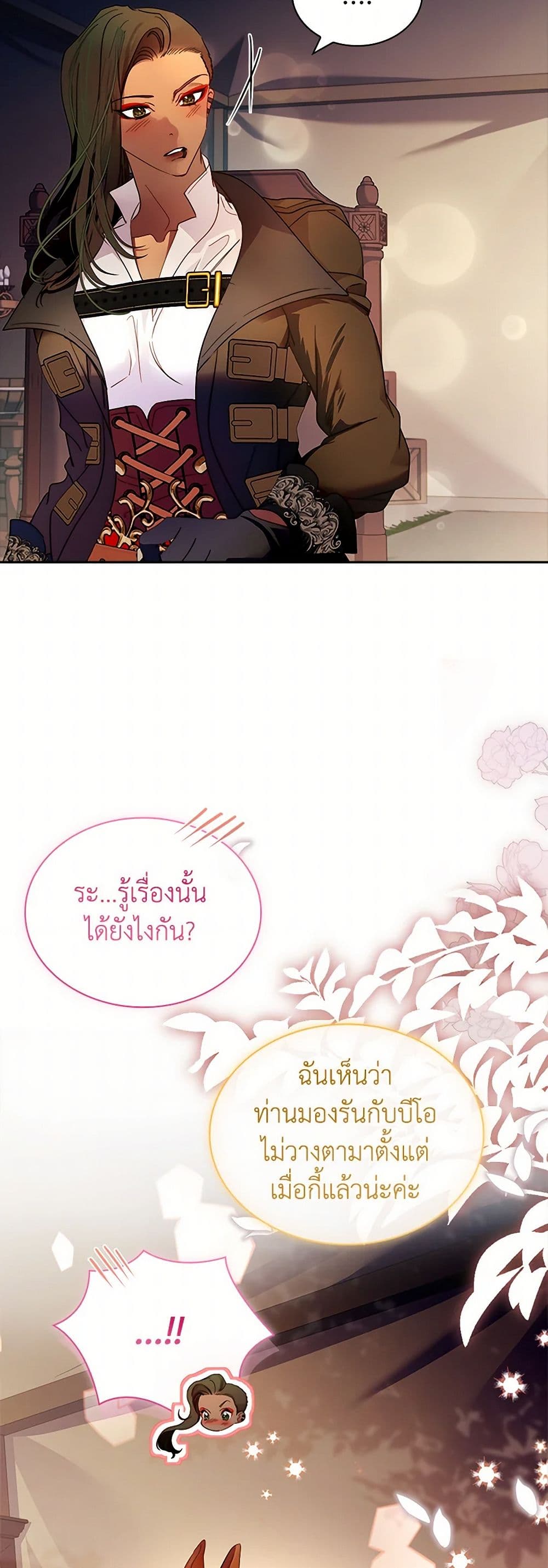 I Raised the Nine-Tailed Fox Wrongly page 3