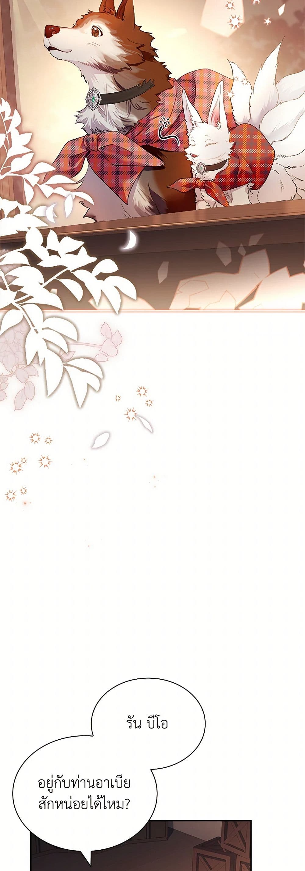 I Raised the Nine-Tailed Fox Wrongly page 4