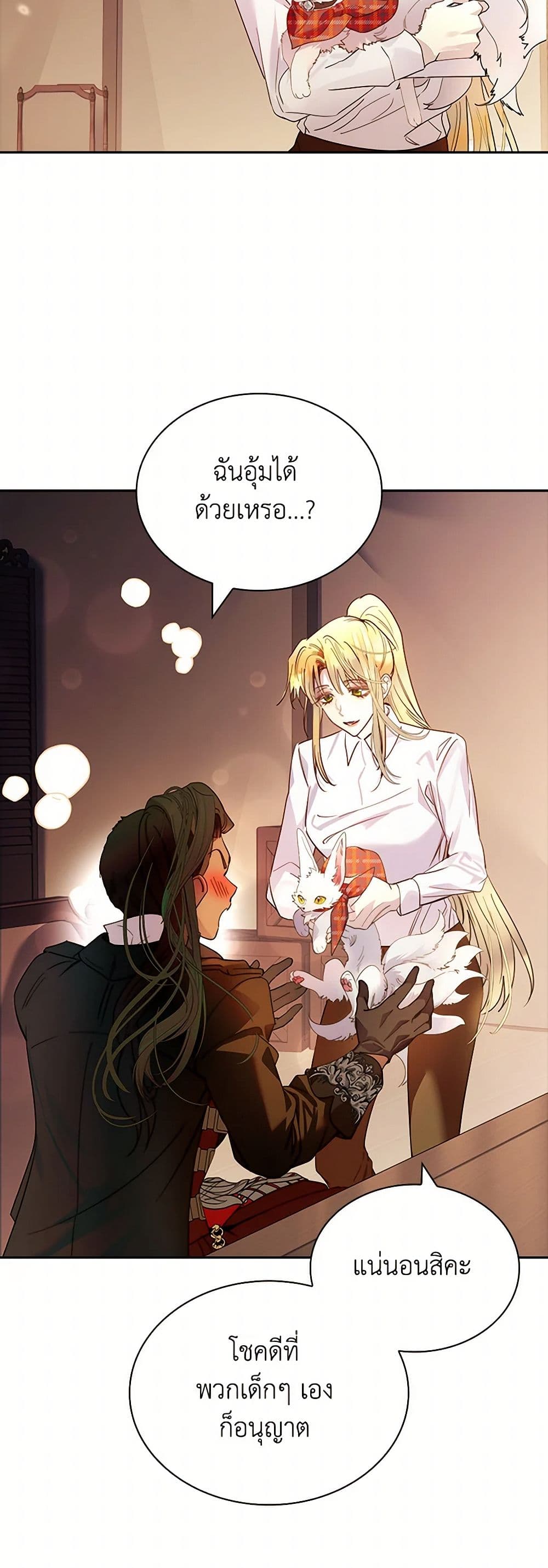 I Raised the Nine-Tailed Fox Wrongly page 6