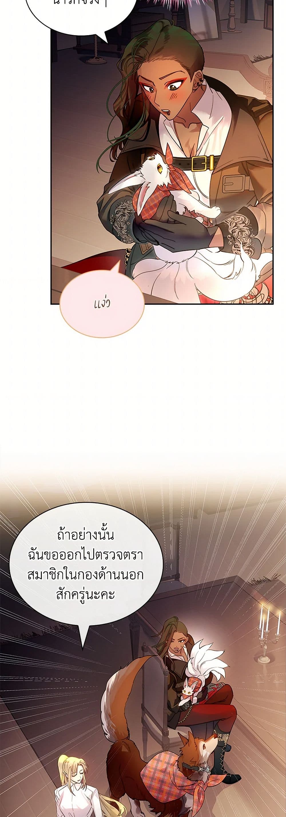 I Raised the Nine-Tailed Fox Wrongly page 8