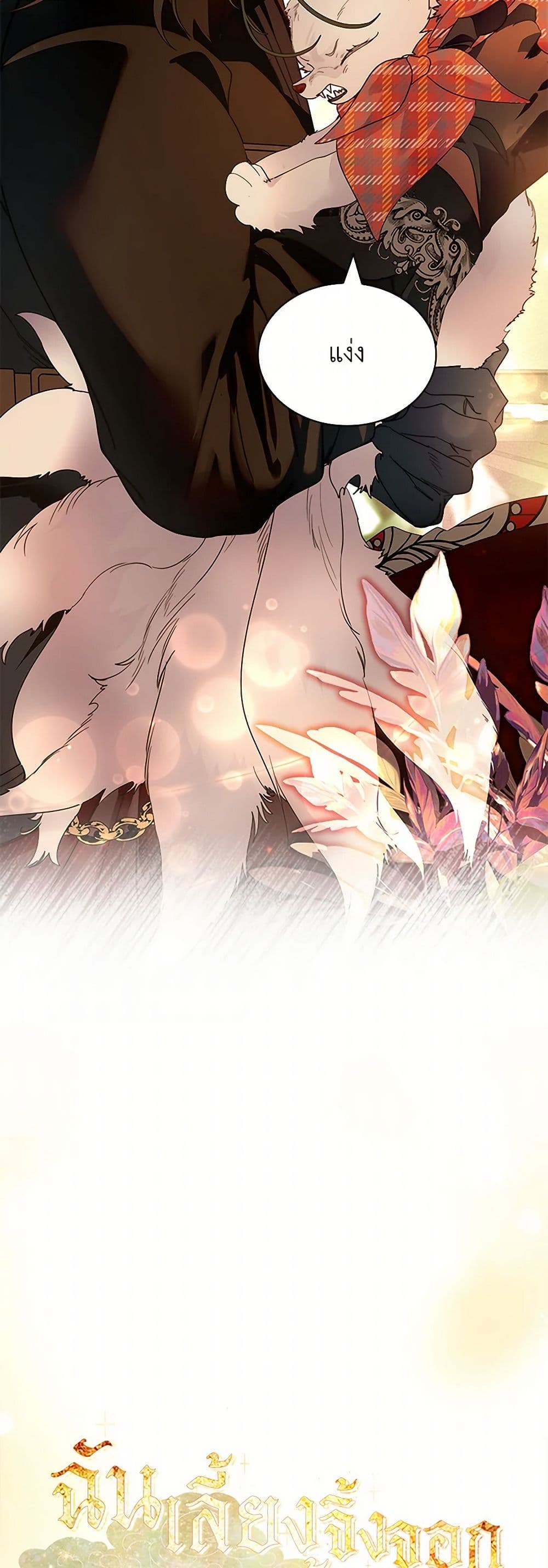 I Raised the Nine-Tailed Fox Wrongly page 13