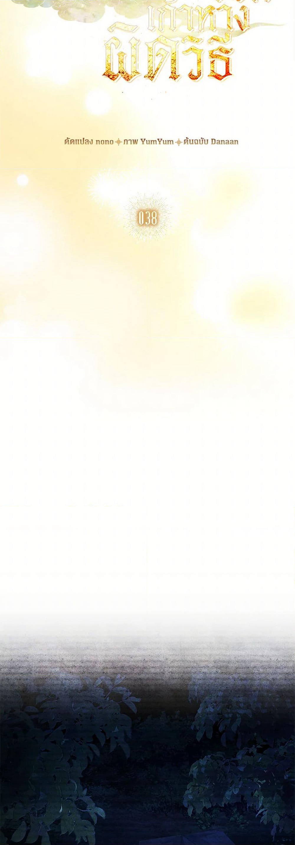 I Raised the Nine-Tailed Fox Wrongly page 14