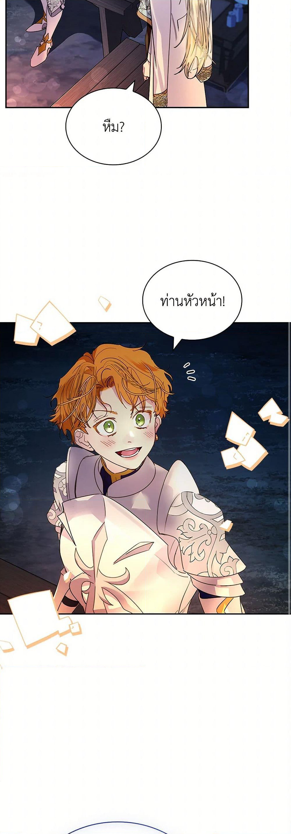 I Raised the Nine-Tailed Fox Wrongly page 16