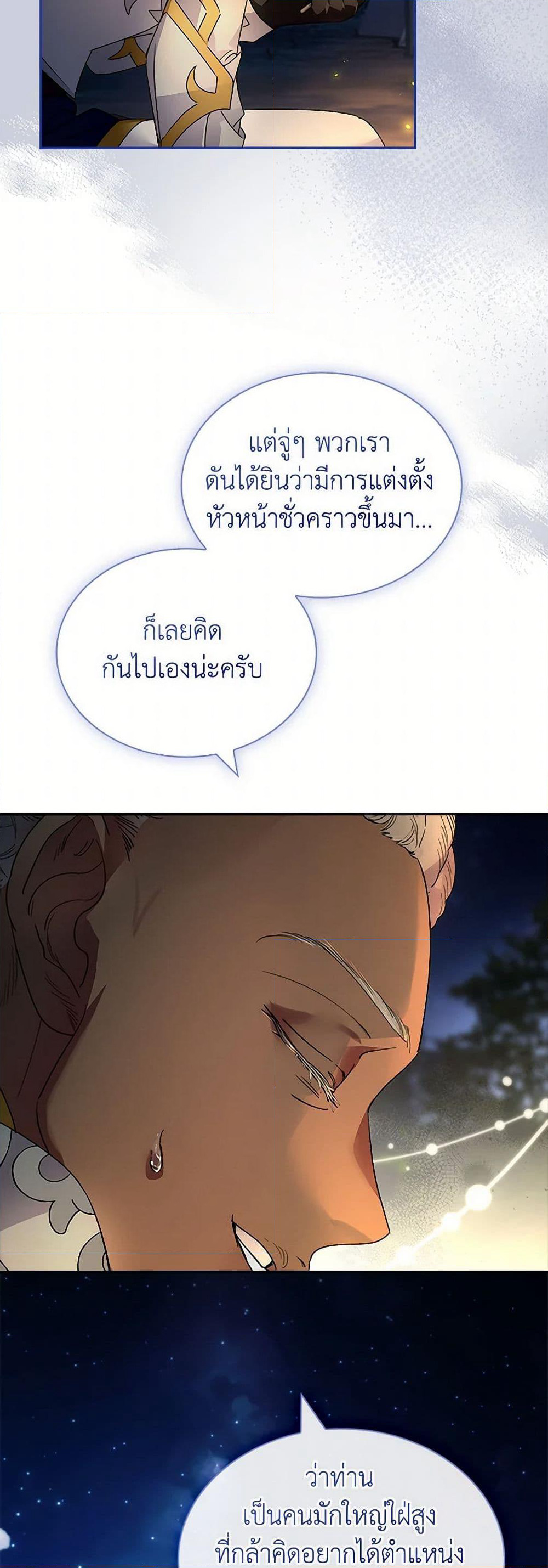 I Raised the Nine-Tailed Fox Wrongly page 21