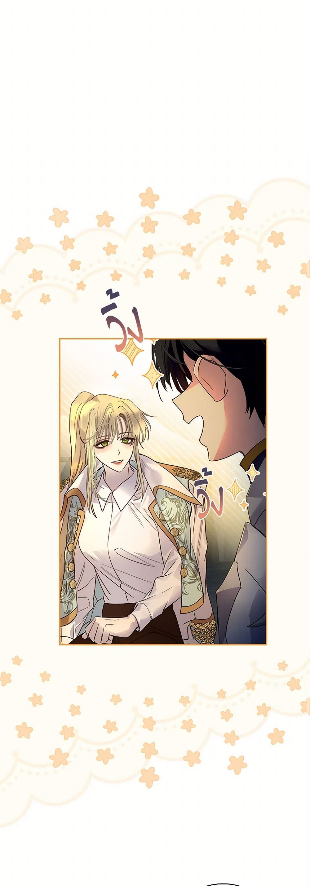 I Raised the Nine-Tailed Fox Wrongly page 24