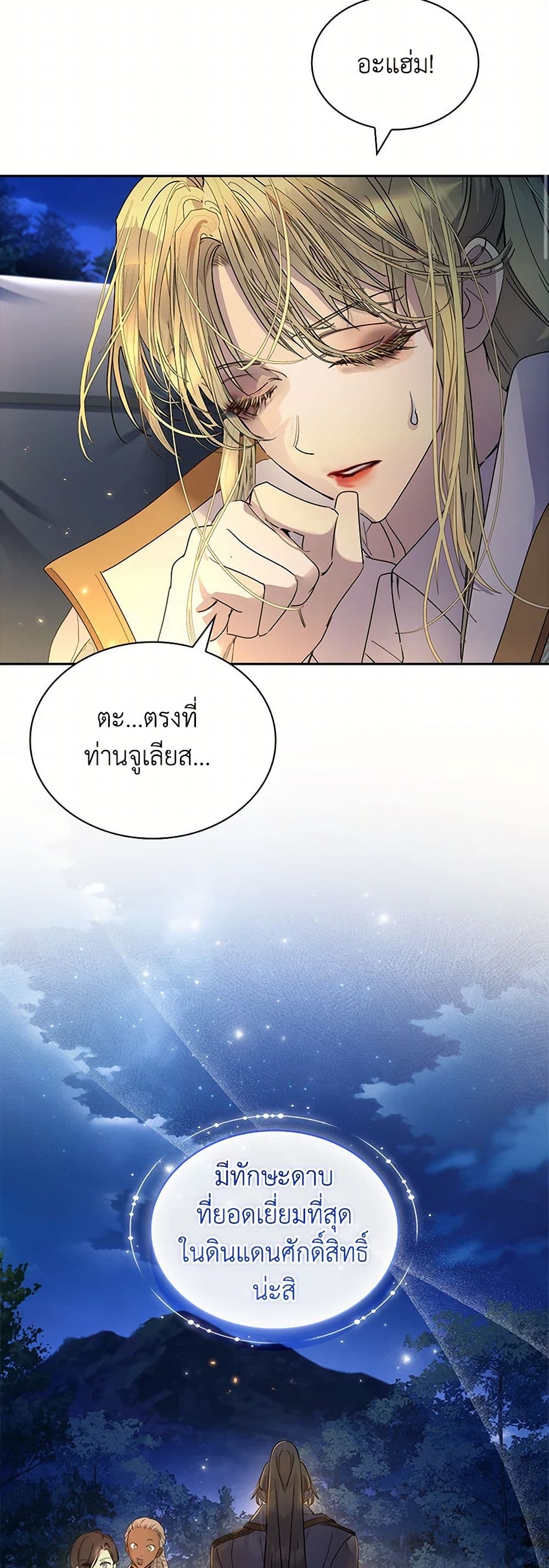 I Raised the Nine-Tailed Fox Wrongly page 25