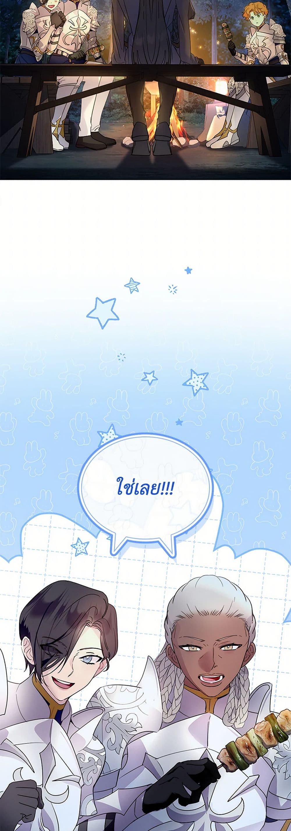I Raised the Nine-Tailed Fox Wrongly page 26