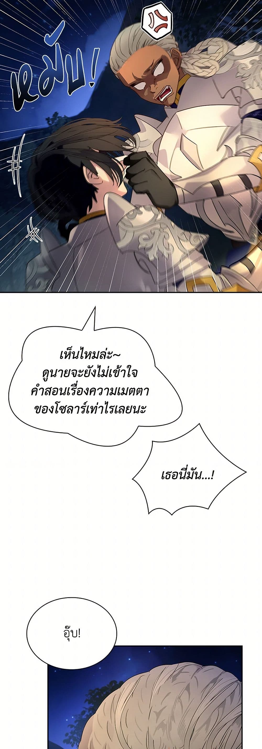 I Raised the Nine-Tailed Fox Wrongly page 30