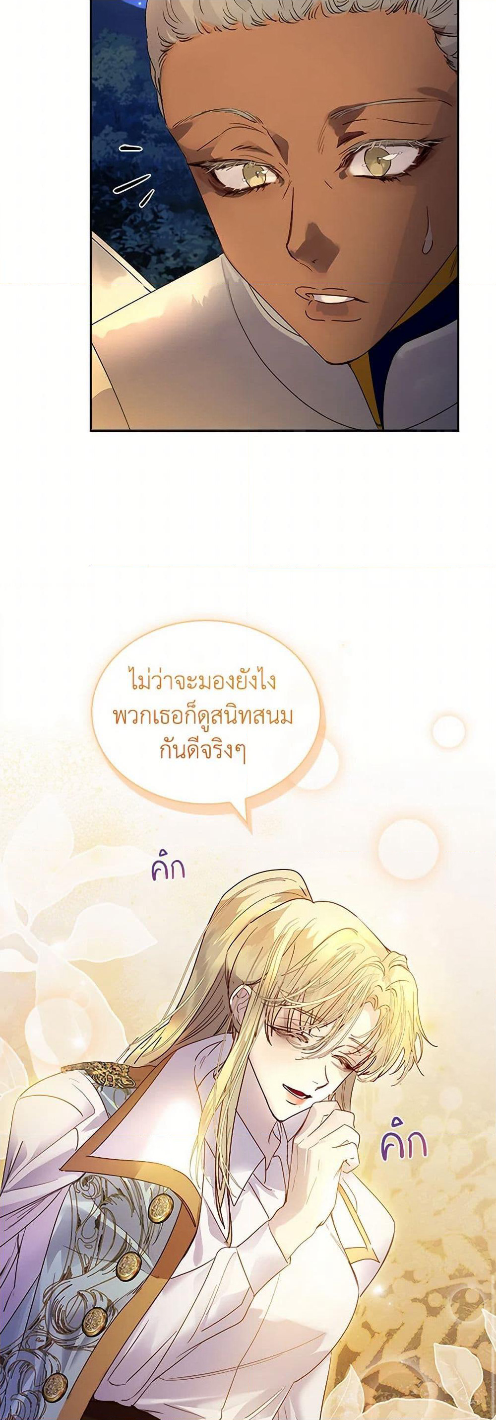 I Raised the Nine-Tailed Fox Wrongly page 31