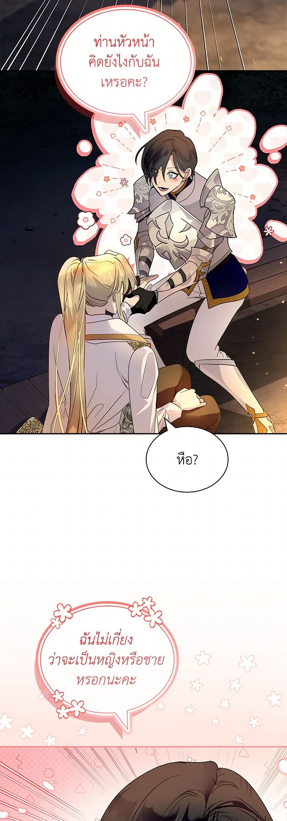 I Raised the Nine-Tailed Fox Wrongly page 34