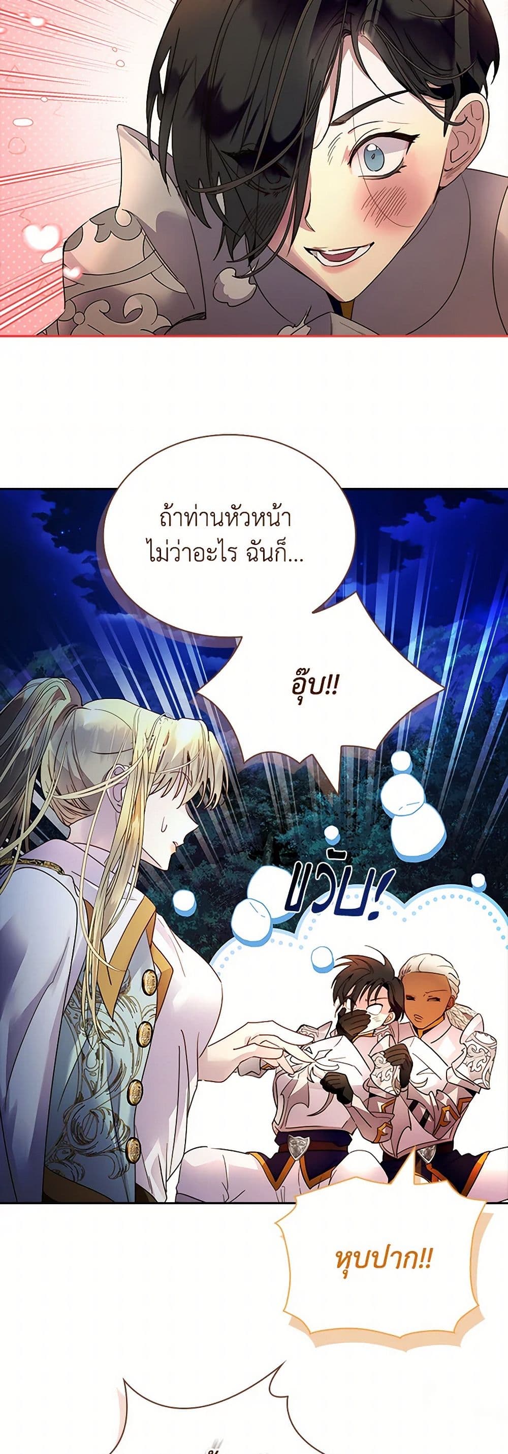 I Raised the Nine-Tailed Fox Wrongly page 35
