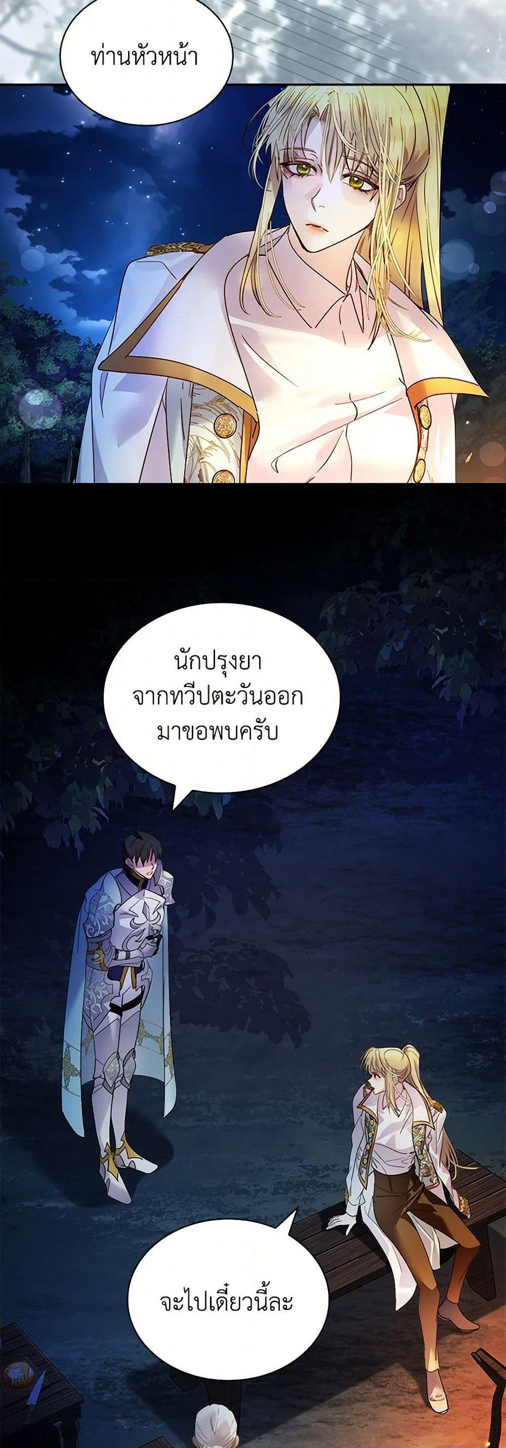 I Raised the Nine-Tailed Fox Wrongly page 37