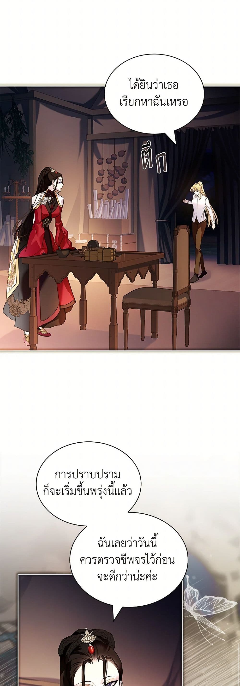 I Raised the Nine-Tailed Fox Wrongly page 39