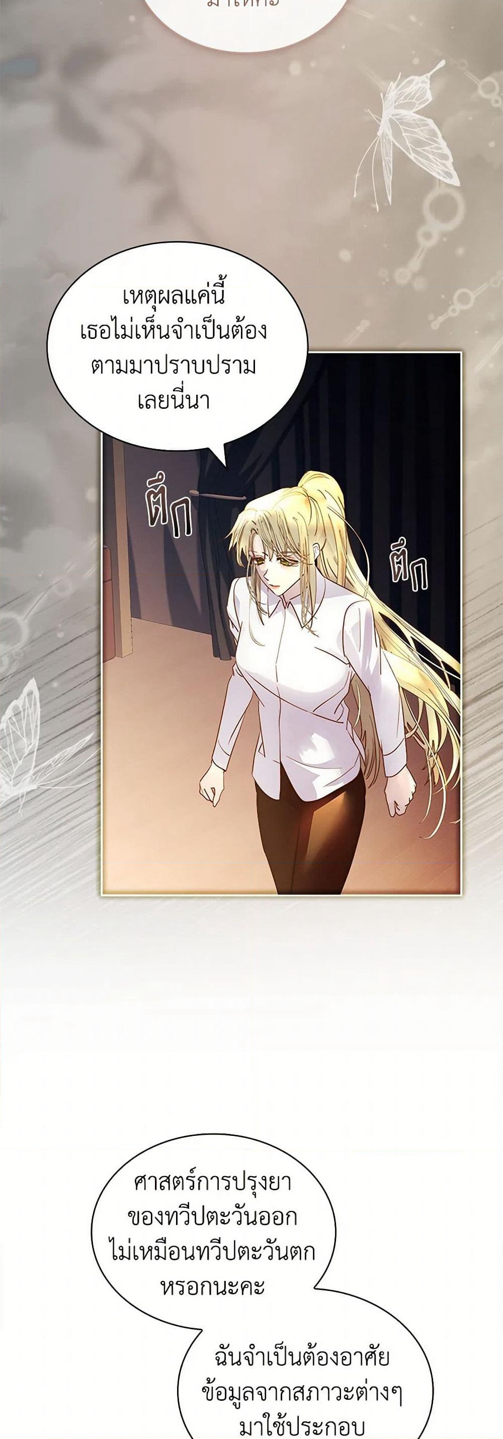 I Raised the Nine-Tailed Fox Wrongly page 41