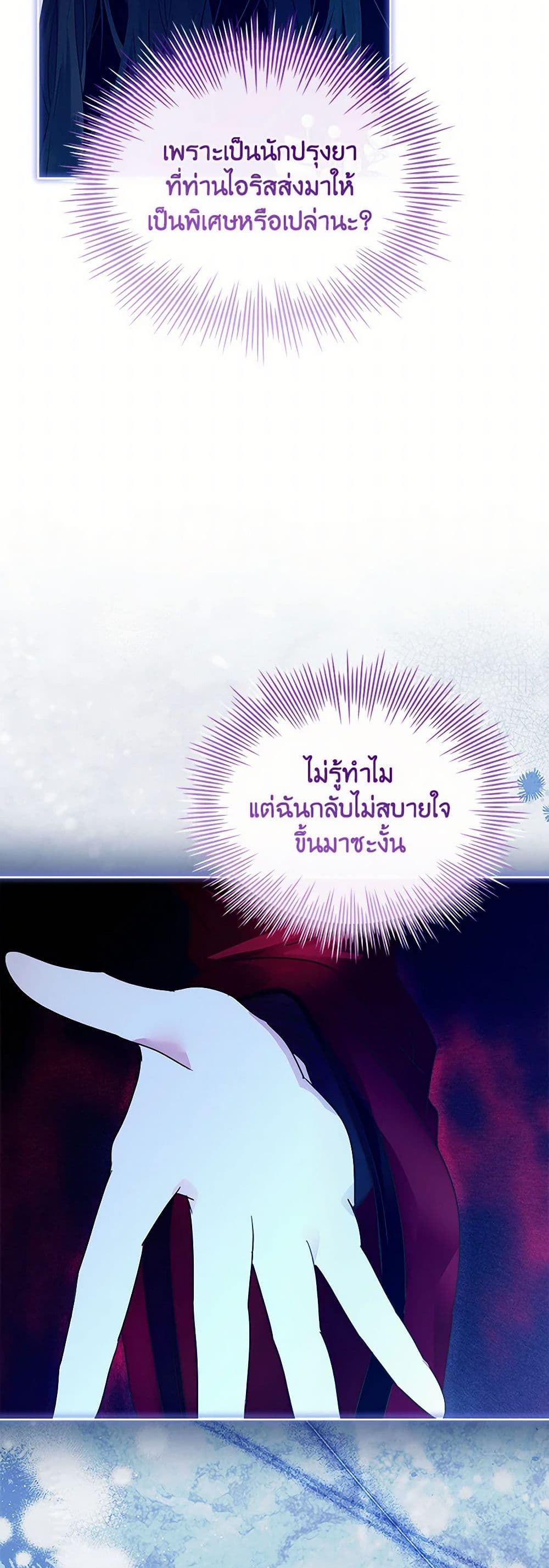 I Raised the Nine-Tailed Fox Wrongly page 45
