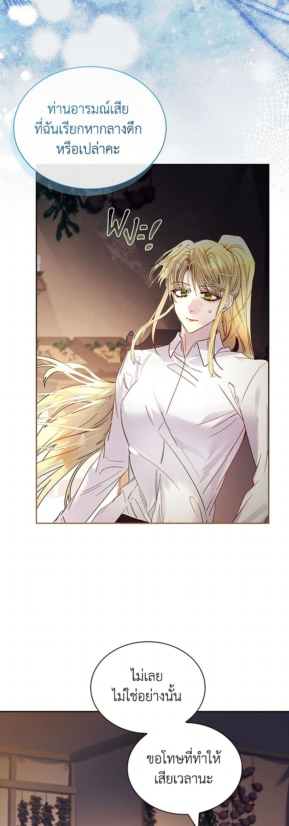 I Raised the Nine-Tailed Fox Wrongly page 46