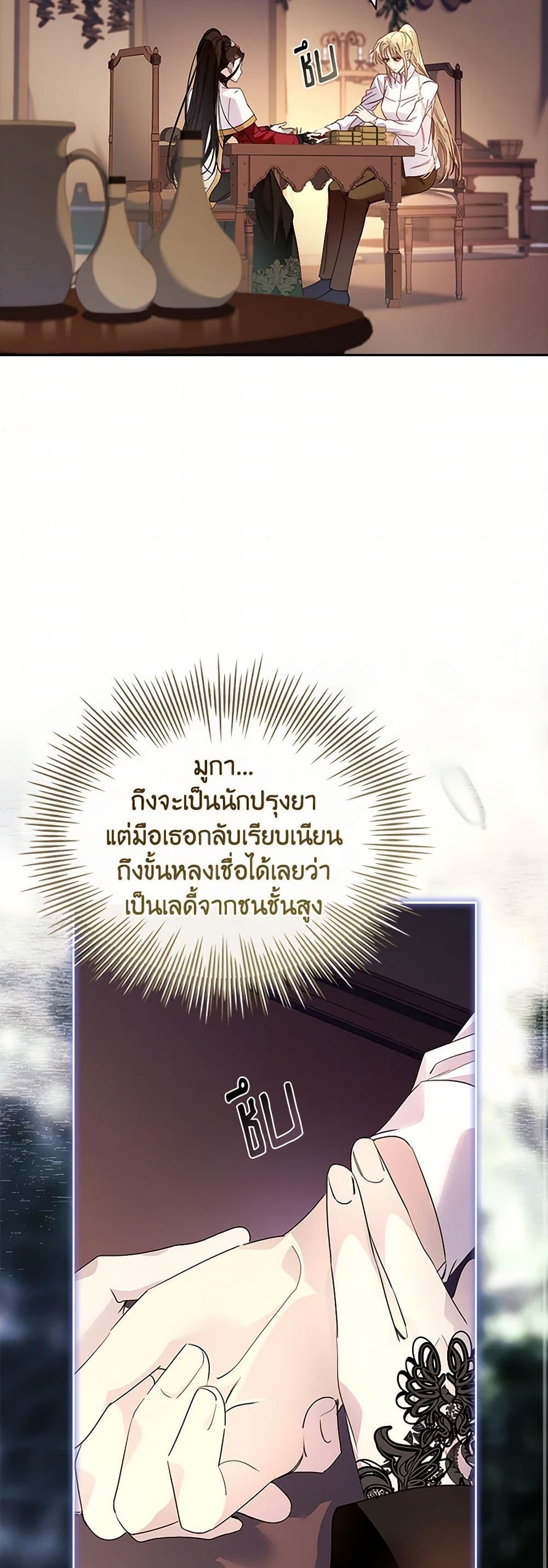 I Raised the Nine-Tailed Fox Wrongly page 47