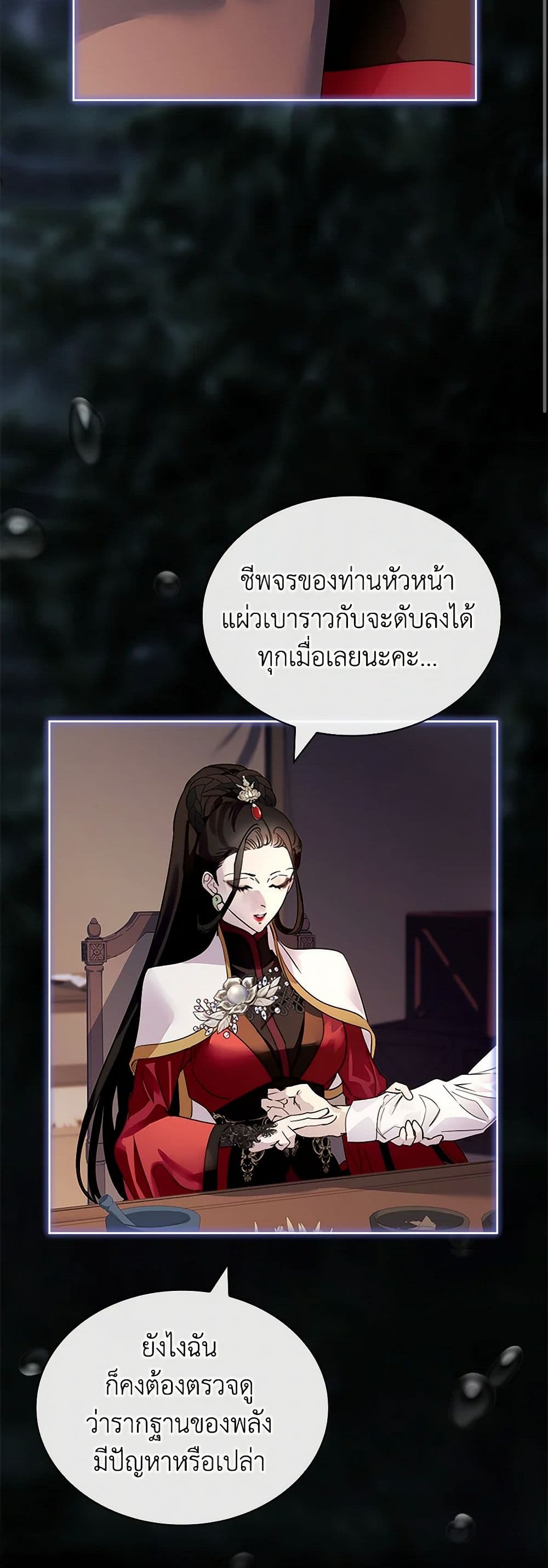 I Raised the Nine-Tailed Fox Wrongly page 48