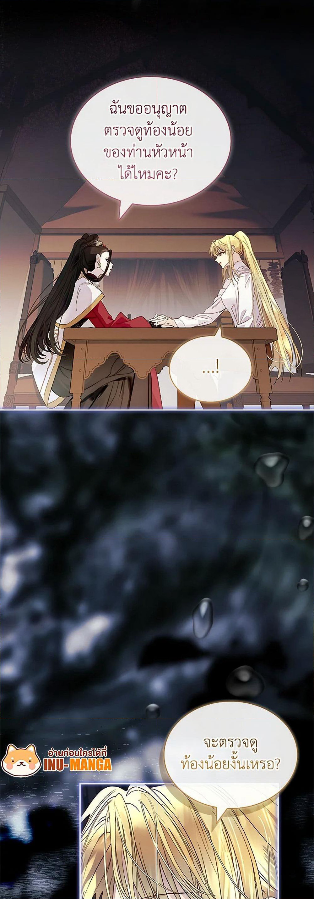I Raised the Nine-Tailed Fox Wrongly page 49
