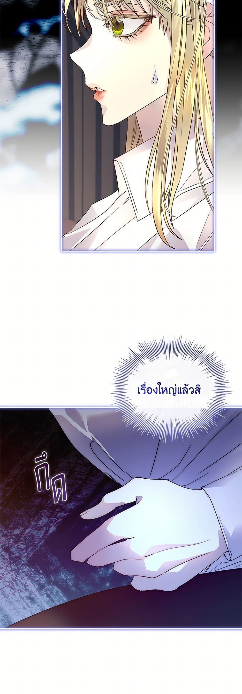 I Raised the Nine-Tailed Fox Wrongly page 50