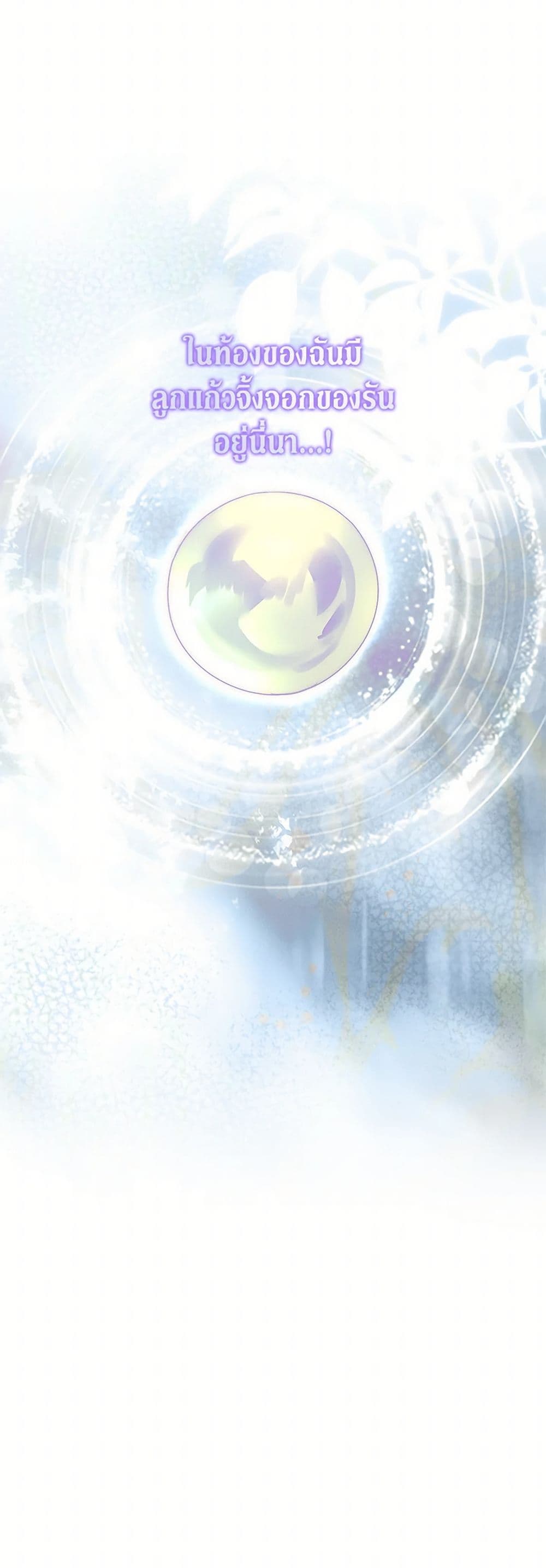 I Raised the Nine-Tailed Fox Wrongly page 51