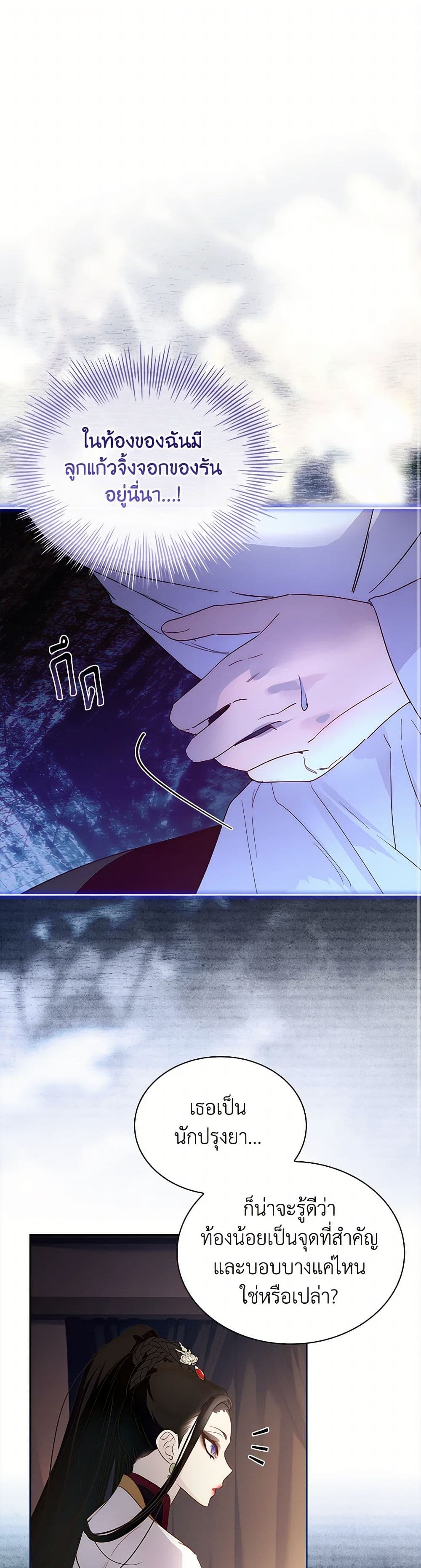 I Raised the Nine-Tailed Fox Wrongly page 2