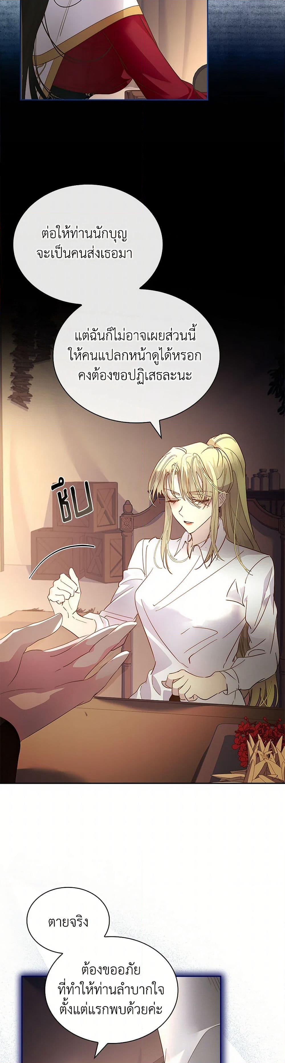 I Raised the Nine-Tailed Fox Wrongly page 3