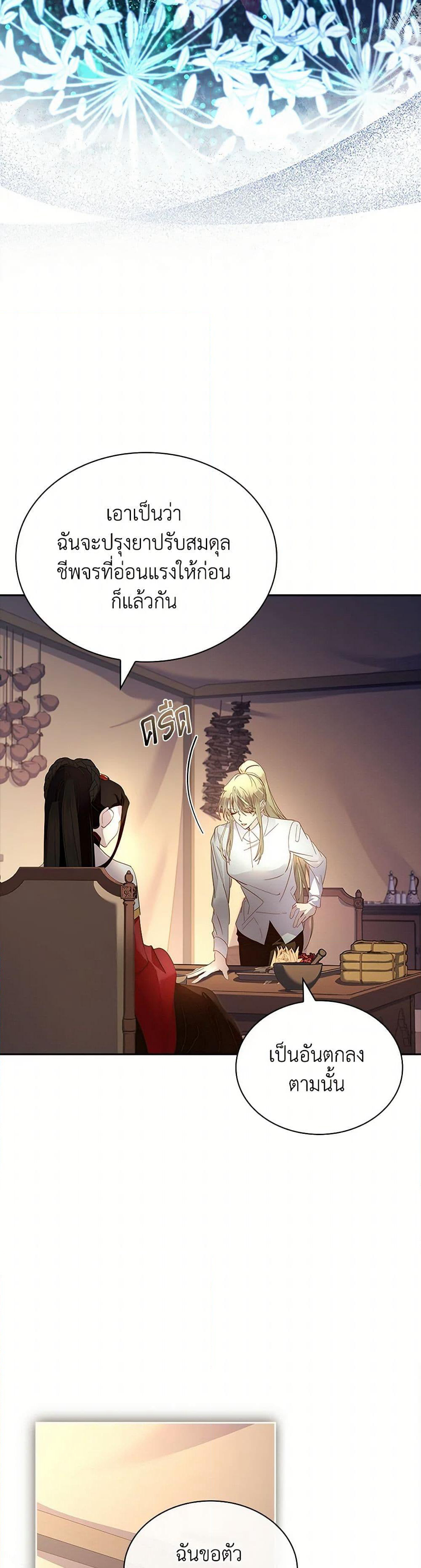 I Raised the Nine-Tailed Fox Wrongly page 5