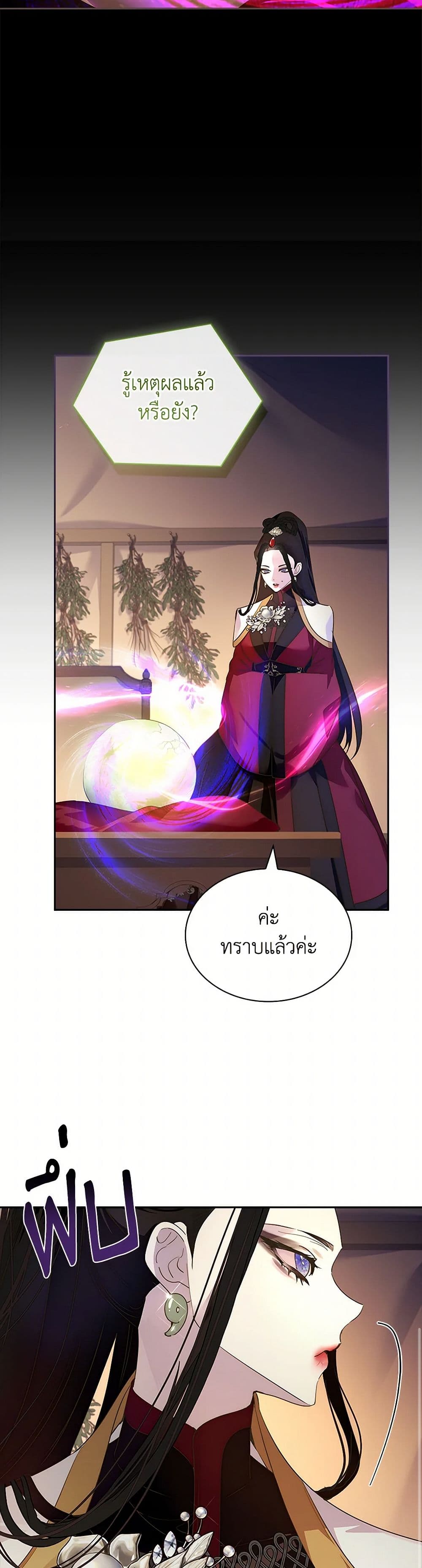 I Raised the Nine-Tailed Fox Wrongly page 7