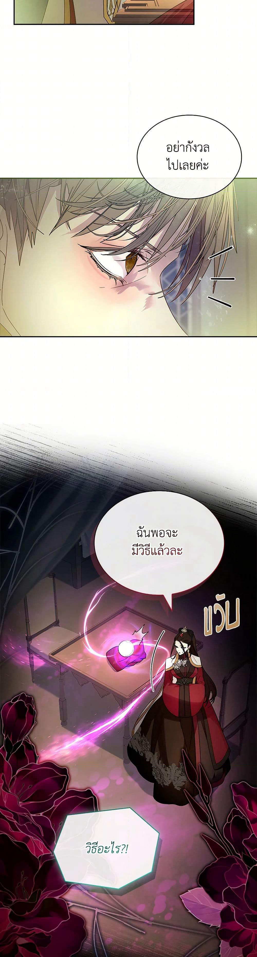 I Raised the Nine-Tailed Fox Wrongly page 12