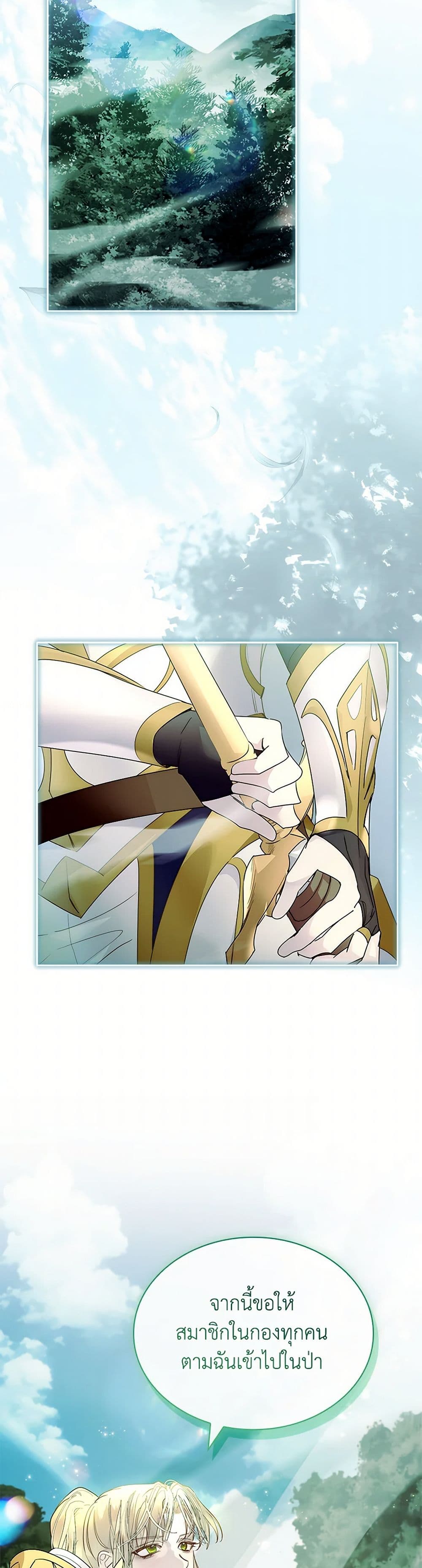 I Raised the Nine-Tailed Fox Wrongly page 15