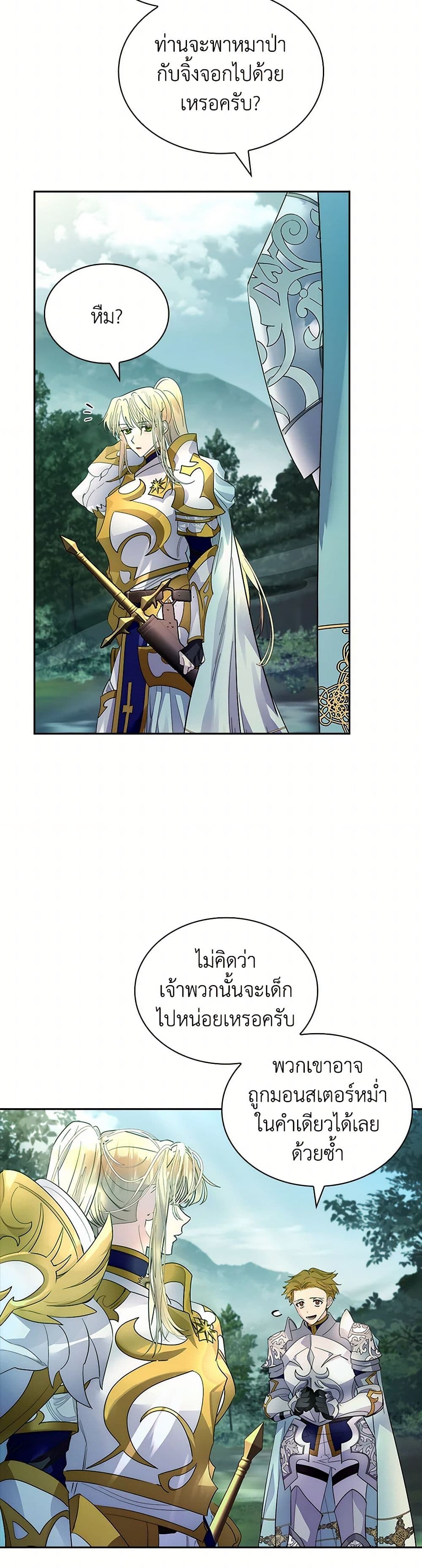 I Raised the Nine-Tailed Fox Wrongly page 17
