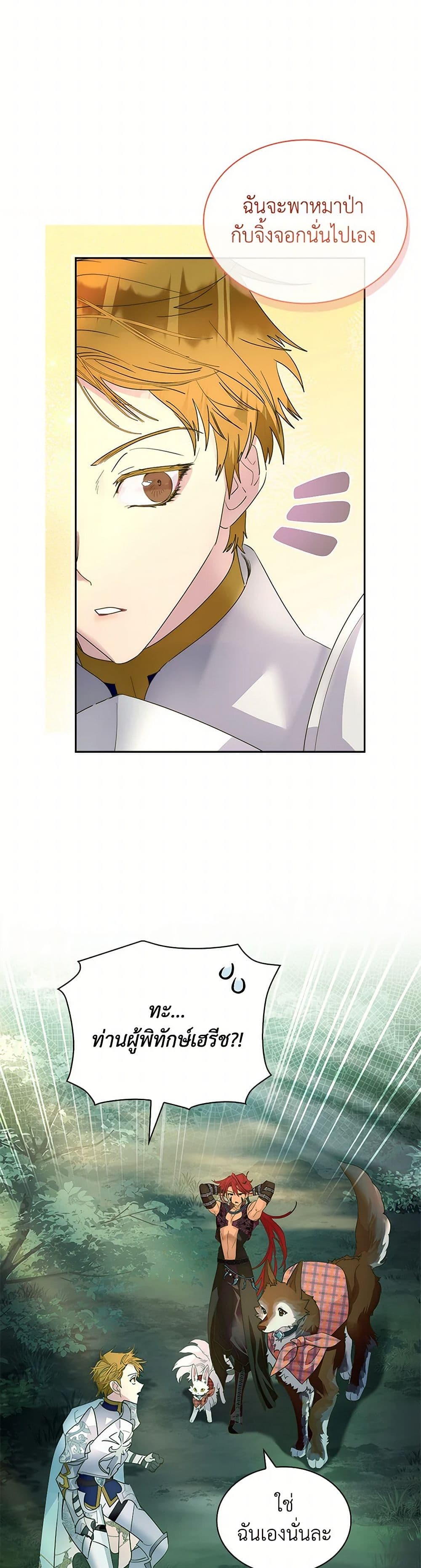 I Raised the Nine-Tailed Fox Wrongly page 18