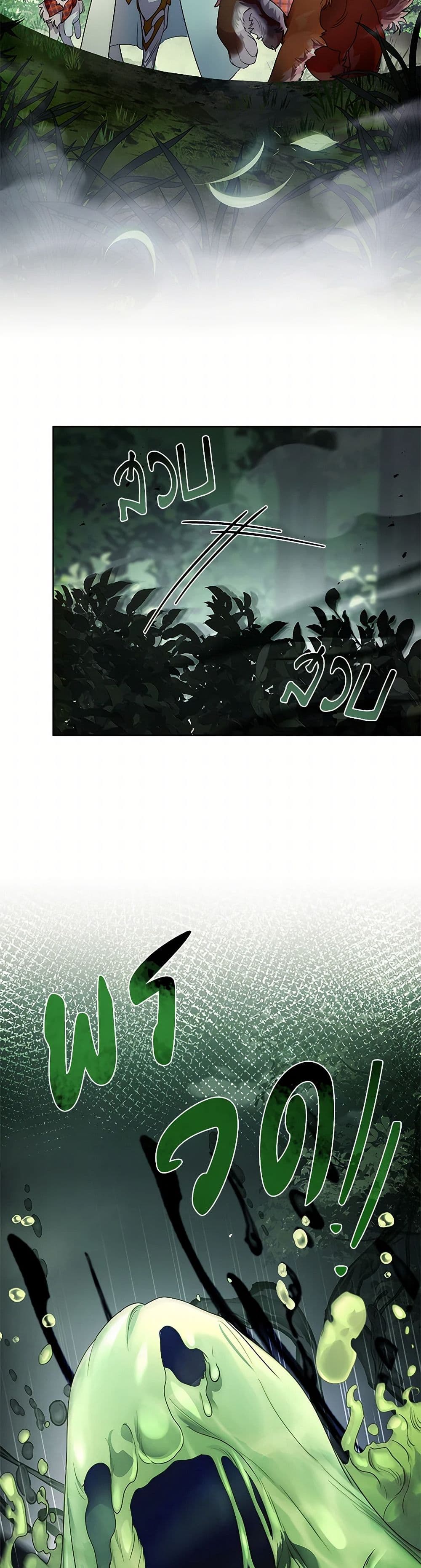 I Raised the Nine-Tailed Fox Wrongly page 21