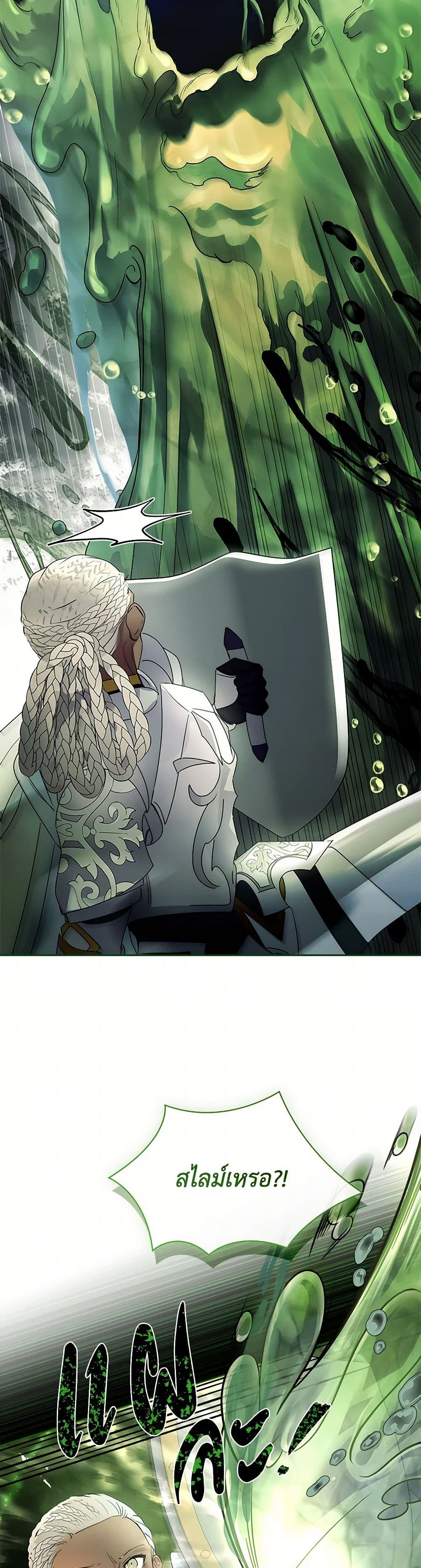 I Raised the Nine-Tailed Fox Wrongly page 22