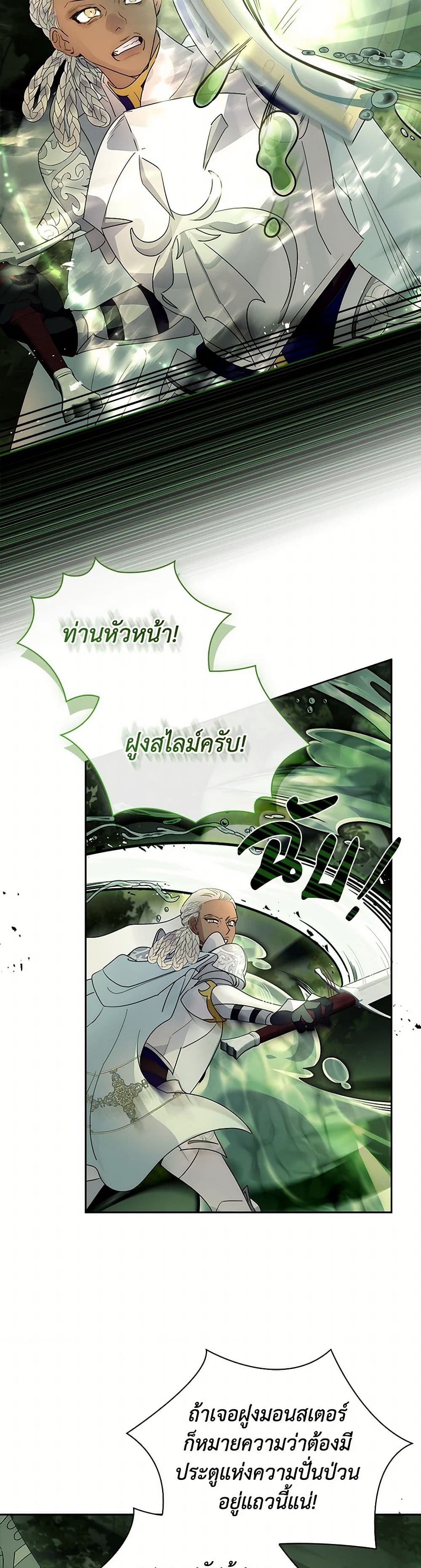 I Raised the Nine-Tailed Fox Wrongly page 23