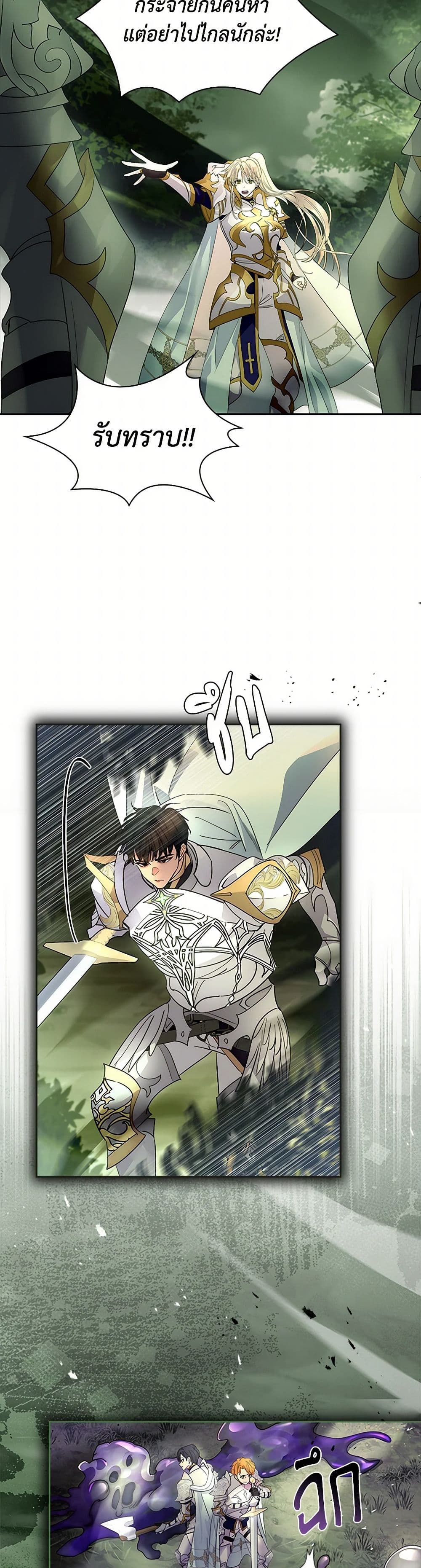 I Raised the Nine-Tailed Fox Wrongly page 24