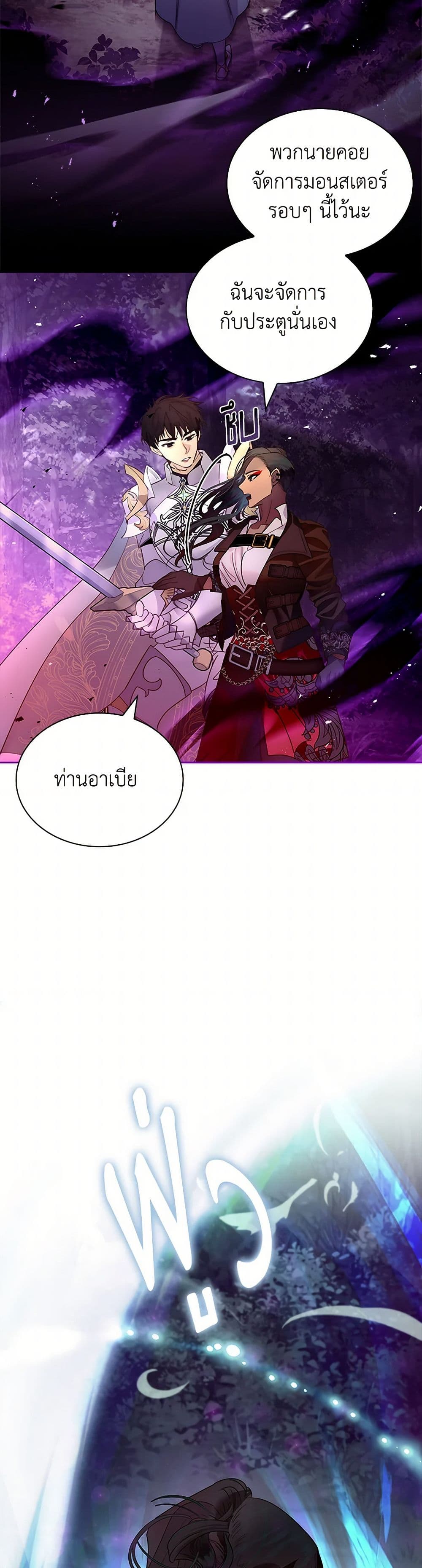 I Raised the Nine-Tailed Fox Wrongly page 27