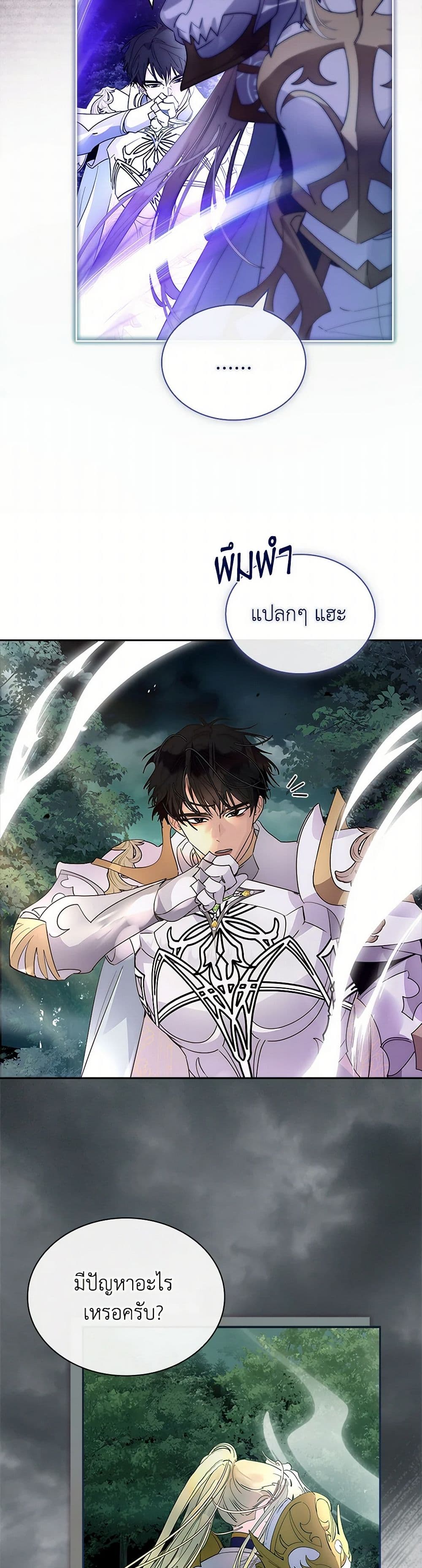 I Raised the Nine-Tailed Fox Wrongly page 30